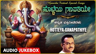 Kannada Devotional  Hotteya Ganapathiye  Ganesha Festival Special Songs Ganesha Bhakti Geethegalu [upl. by Navy]