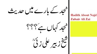 Hadith about Najd  Najd k baare me Hadees  Zubair ali zai [upl. by Hakceber464]