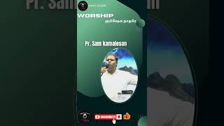 Abishega Nadhare  Worship by Pr Sam kamalesan  samsscope8621 tamilchristiansongsjesuschrist [upl. by Olihs275]