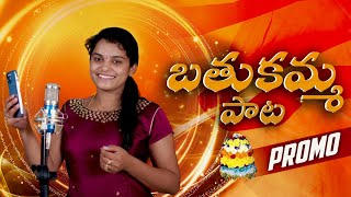 Bathukamma Song Promo 2024  Singer Sirisha  Mallanna Shyam [upl. by Stilu]