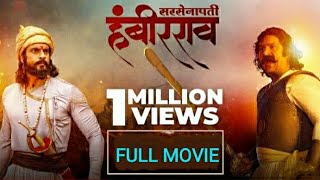 Sarsenapati Hambirrao Mohite Full Movie  Hambirrao Mohite  Pravin Tarde  AA Films [upl. by Delfine]