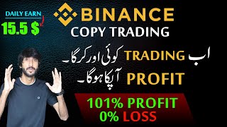 Binance Copy Trading  Binance tutorial for beginners  Copy trading sy pasy kasy kamye [upl. by Leupold]