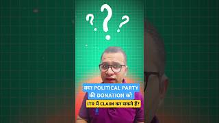 Can we claim Political Party Donation in the ITR  itr donation yt shorts [upl. by Sheryle]