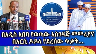 Ethiopia  Esat Amharic News March 26 2024 [upl. by Rolanda]