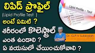 Lipid profile I when to do how frequently to be done I Normal cholesterol levels I Dr GPV Subbaiah [upl. by Rancell]