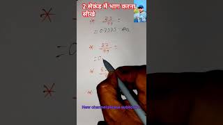 learn division in 2 secondsviralshorts shortvideo vedictrick💪👉🔔👈👍♥️👨‍💻 [upl. by Shanleigh]