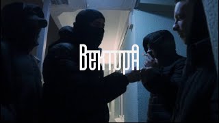 Вектор А  Не вернусь Mood Video [upl. by Yhtomot914]