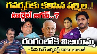 YS Sharmila Complaints To Governor over YS Jagan rrest  Adani  YS Vijayamma  RED TV Nellore [upl. by Elleirol]