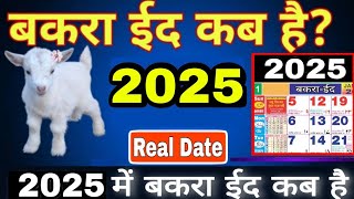 bakrid 2025 date in india  bakra eid 2024 date  bakra eid 2025 mein kab hai  bakrid 2025 mein kab [upl. by Hyland]