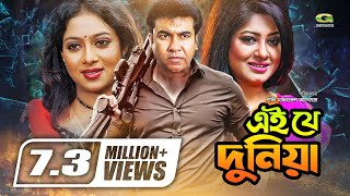 Dui Bodhu Ek Shami  দুই বধু এক স্বামী  Bangla Full Movie  Manna  Moushumi  Shabnur [upl. by Neoma]