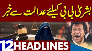 Bushra Bibi In Trouble  Dunya News Headlines 1200 PM  21 March 2023 [upl. by Finnie]