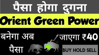 Orient green Power share Orient green Power share latest news Orient green Power share price today [upl. by Fast]