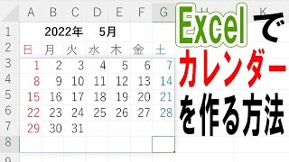 【Excel】カレンダーの作り方を丁寧に解説 [upl. by Malcom560]