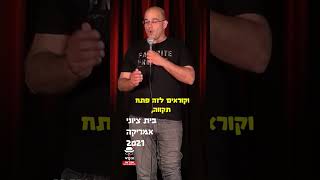 פתח תקווה קוביקוריאט [upl. by Yelir]