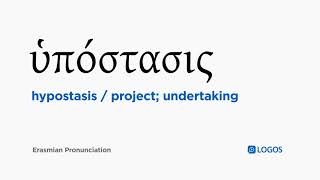 How to pronounce Hypostasis in Biblical Greek  ὑπόστασις  project undertaking [upl. by Annoved161]