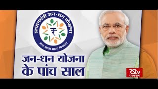 Ground Report  5 Years of PMJDY  प्रधानमंत्री जनधन योजना के 5 साल [upl. by Peyton395]