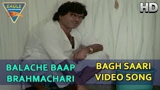 Balache Baap Brahmachari Movie  Bagh Saari Video Song  Laxmikant Berde  Eagle Marath [upl. by Aser]