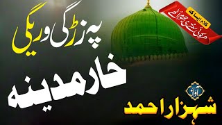 Superhet New Naat Sharif  Superhet Kalam 2024  New Video HD 2K22  Best Naat Shehzad Ahmad [upl. by Asirac371]