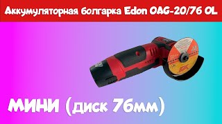 Осмотр Аккумуляторной болгарки Edon OAG2076 OL [upl. by Leandre]