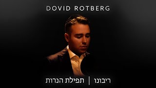 Dovid RotbergRibono amp Tefilas HaNeiros Official Studio Music Video [upl. by Hairas467]