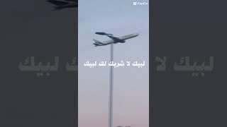 hajj2024 labaikallahumalabaik islamicvideo muslimworld reels shorts [upl. by Arebma142]