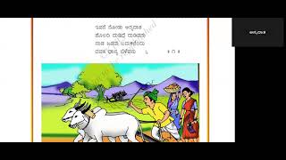 Annadata poem ಅನ್ನದಾತ class 7th Tili Kannada [upl. by Giorgio]