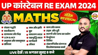 UP POLICE RE EXAM MATH MARATHON CLASS  UP CONSTABLE RE EXAM MATH MARATHON CLASS   VIPUL SIR [upl. by Ralyat]