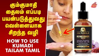 How To Use Kumkumadi Oil Tamil  Kumkumadi oil use for face in tamil  Kumkumadi face glowing oil [upl. by Guilbert]