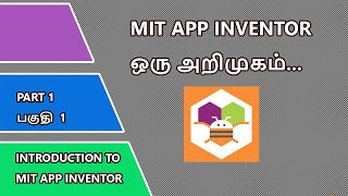 MIT app inventor introduction in tamil  mit app inventor tutorial in tamil [upl. by Laufer]