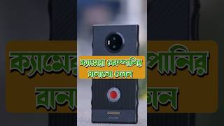 Smartphone Camera by Professional Camera Company techsciguy smartphone bengalitechie tech [upl. by Loraine]