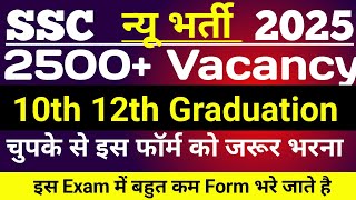 SSC Phase 13 2025  SSC Phase 13 New Vacancy 2025 Phase 13 Notification 2025  Phase 13 Recruitment [upl. by Angi120]