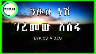 Geremew Assefa  Nitsuh Nesh Lyrics  ገረመው አሰፋ  ንፁህ ነሽ Amharic Lyrics Music [upl. by Llewop338]