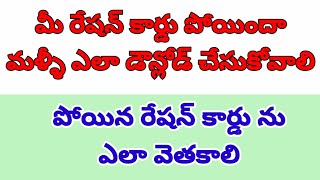 FSC card How to retrieve lost ration card  how to download FSC card  FSC card  EPDS card download [upl. by Reggie]