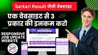 sarkari result website kaise banaye I Sarkari Result website in wordpress I Job portal website 2025 [upl. by Eyanaj]