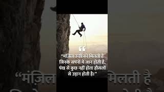 safalta ka Mantrasuccessmantra motivation success inspiration successquotes quotes [upl. by Dayir722]