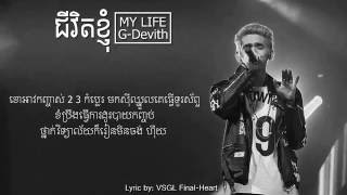 ជីវិតខ្ញុំ G DEVITH With Lyric MY LIFE  ងួន ចាន់ដេវិត Original Song ជីវប្រវត្តរបស់G Devith [upl. by Aened162]