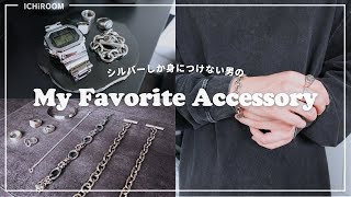 【メンズアクセサリー】シルバー好き20代の愛用アクセサリー [upl. by Nikaniki106]