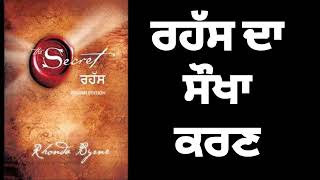 The Secret Of Rehas Punjabi AudioThe Secret Audio Chanifouji [upl. by Aurelio]