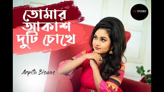 Tomar Akash Duti Chokhe  Cover By Arpita Biswas  Nirmala Mishra  Sm studio [upl. by Yddeg]