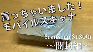 ScanSnap S1300i モバイルイメージスキャナーがあればどこでもイメージスキャンができちゃいます！  まる３のガジェット紹介 [upl. by Lancelot]