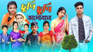 চুপি চুপি ভালোবাসা ।। Chupi Chupi Valobasa [upl. by Ilarrold366]