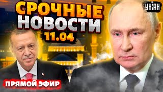 ⚡️Срочные новости LIVE В России МИНУС город Переговоры с Москвой от Эрдогана Украина в огне [upl. by Michael]