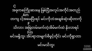 နှင်းဆီကဗျာ  Floke Rose guitar lyrics chords [upl. by Lilas]