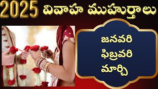 2025 Marriage Muhurtham Dates in Telugu  Marriage Muhurtham 2025  Bhrugu Astro [upl. by Ingham969]