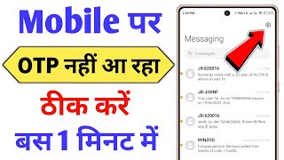 OTP nahi aa raha hai kya kare  how to fix otp not received  otp not coming on mobile  otp problem [upl. by Gurl695]