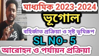 আরোহন প্রক্রিয়া সংজ্ঞা ও বৈশিষ্ট্য মাধ্যমিক ভূগোল ২০২৩ ২৪Maddyamik geography [upl. by Raychel851]