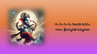 Gam Gam Gam Gam Ganapathi Vadanam [upl. by Jewell]