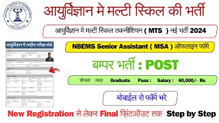 How to apply NBEMS Recruitment 2024How to apply NBEMS Online Form 2024nbems recruitment 2024 [upl. by Lleon]