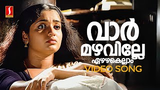 Varmazhaville Video Song  Mizhi Randilum  Kavya Madhavan  KS Chithra  Raveendran [upl. by Alomeda591]