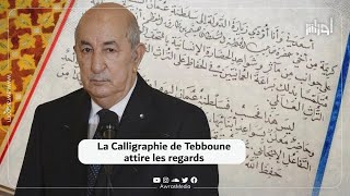 Le style décriture du président algérien Tebboune suscite en effet un intérêt particulier à Oman [upl. by Ergener]